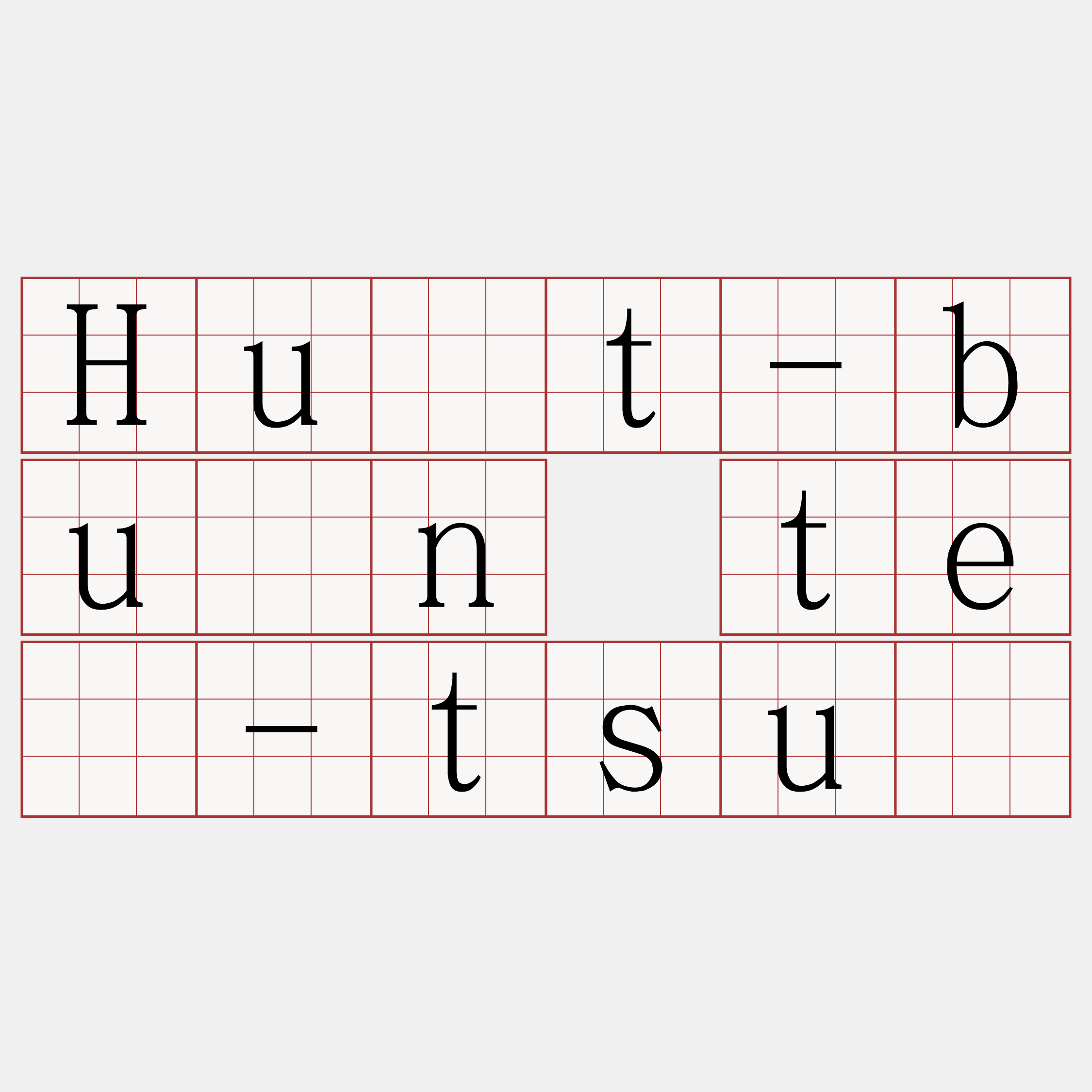 Hu̍t-bûn tē-tsú